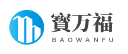 武汉宝万福保洁服务有限公司